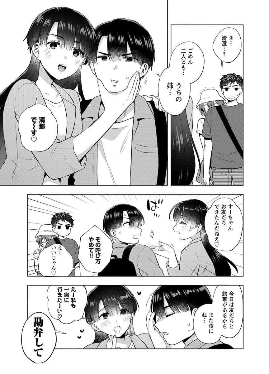YUSURI KAGO KARA MAID MADE Chap 11 - Pic 9