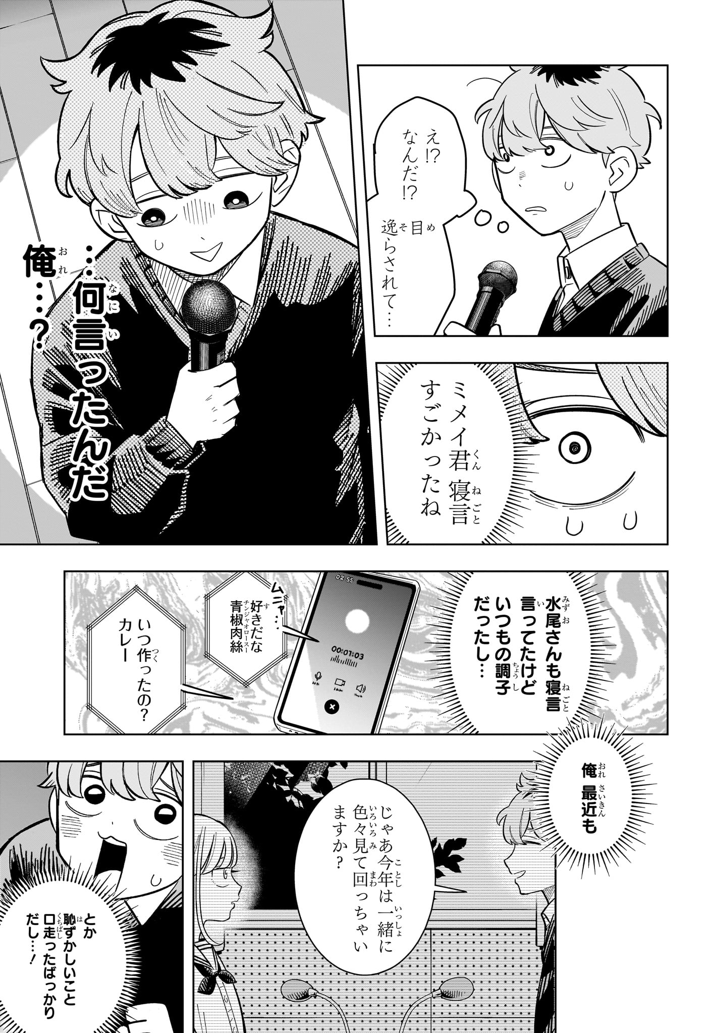 SOMEONE HERTZ Chap 48 - Pic 5