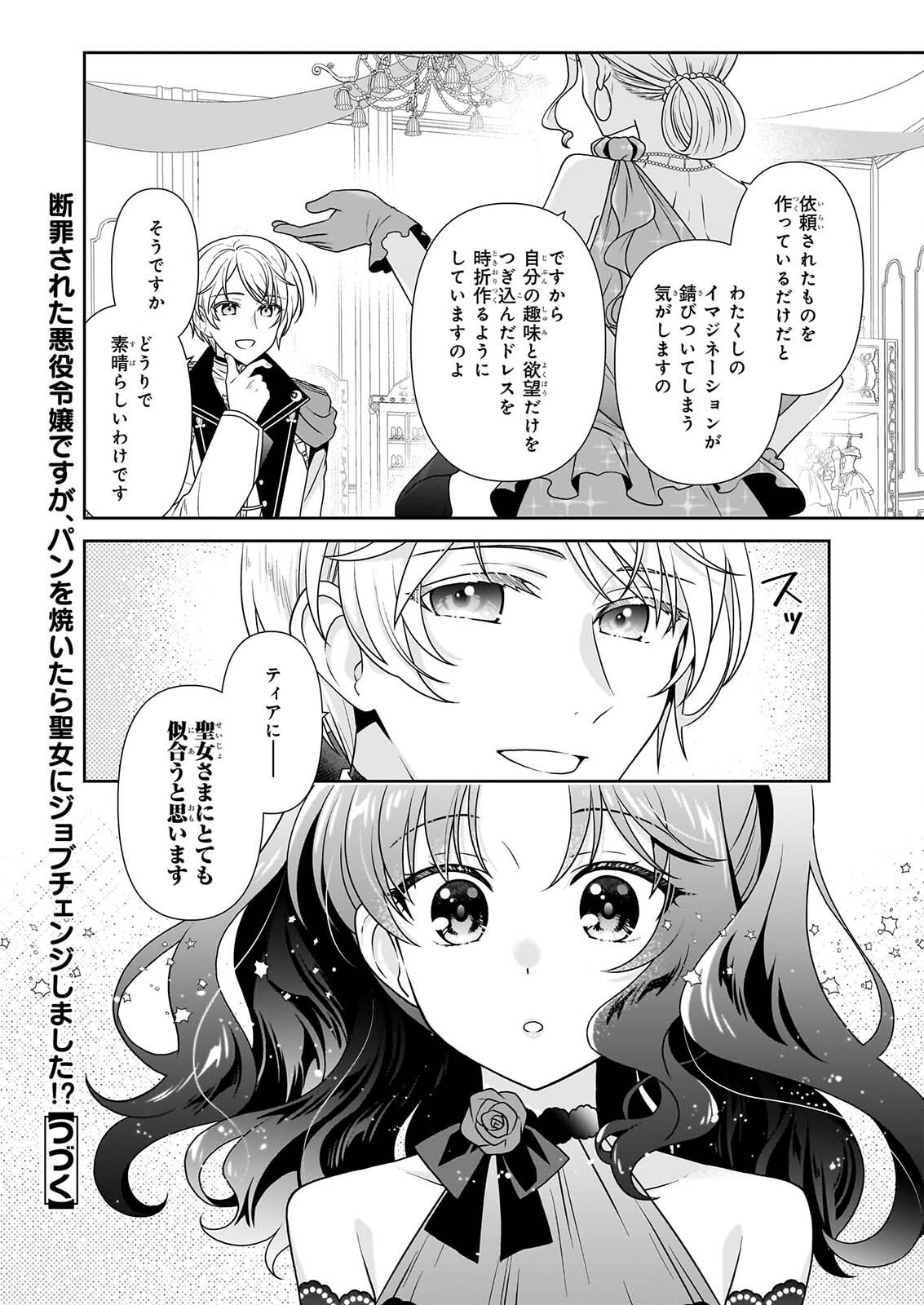 DANZAISARETA AKUYAKU REIJOU DESU GA, PAN WO YAITARA SEIJO NI JOB CHANGE SHIMASHITA!? Chap 20.2 - Pic 8