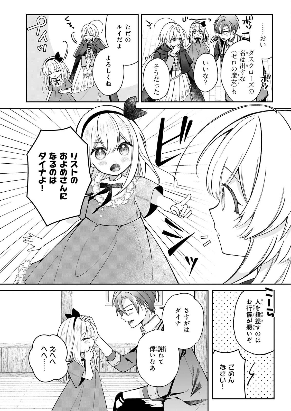 WITCHCRAFT ZERO: ZERO NO MAJO NO MAHOU KAIHATSU Chap 2 - Pic 2