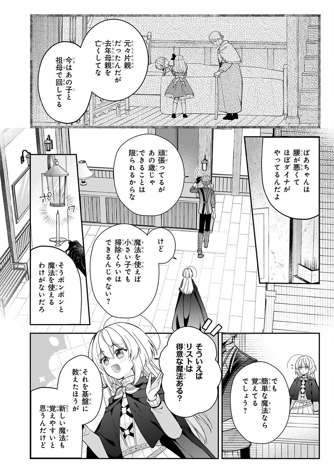 WITCHCRAFT ZERO: ZERO NO MAJO NO MAHOU KAIHATSU Chap 2 - Pic 4