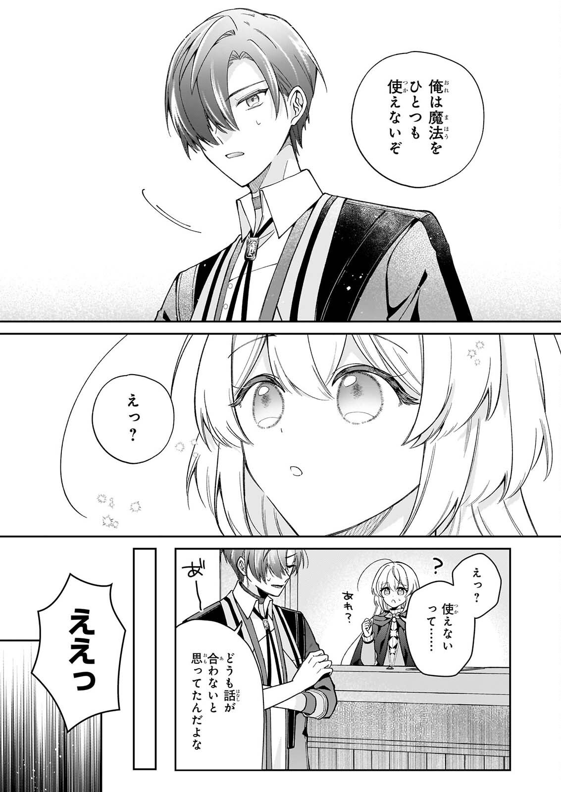 WITCHCRAFT ZERO: ZERO NO MAJO NO MAHOU KAIHATSU Chap 2 - Pic 5