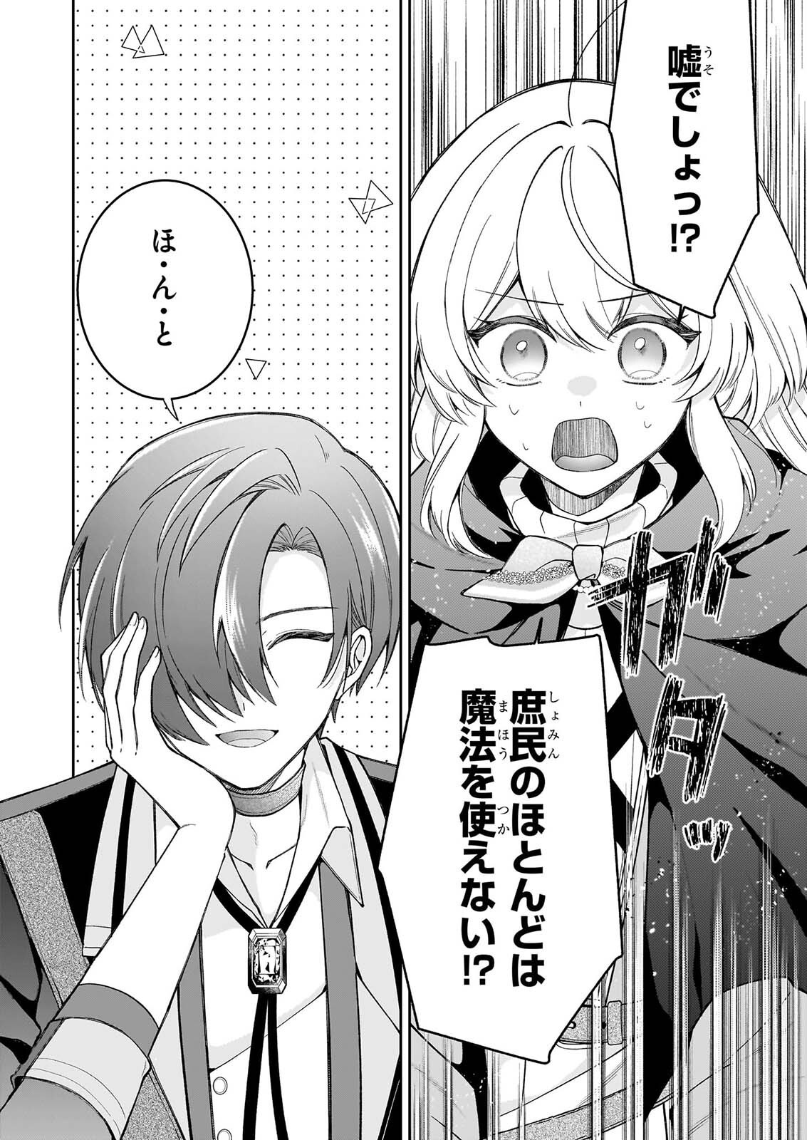 WITCHCRAFT ZERO: ZERO NO MAJO NO MAHOU KAIHATSU Chap 2 - Pic 6