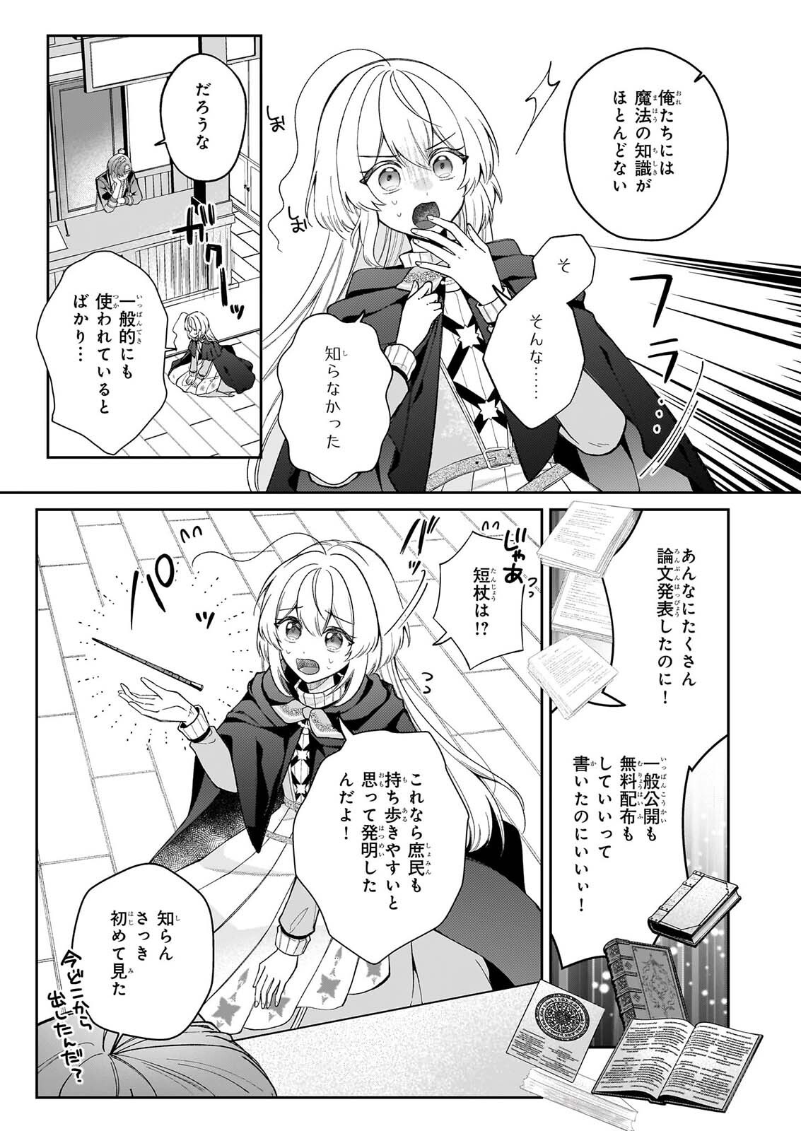 WITCHCRAFT ZERO: ZERO NO MAJO NO MAHOU KAIHATSU Chap 2 - Pic 7