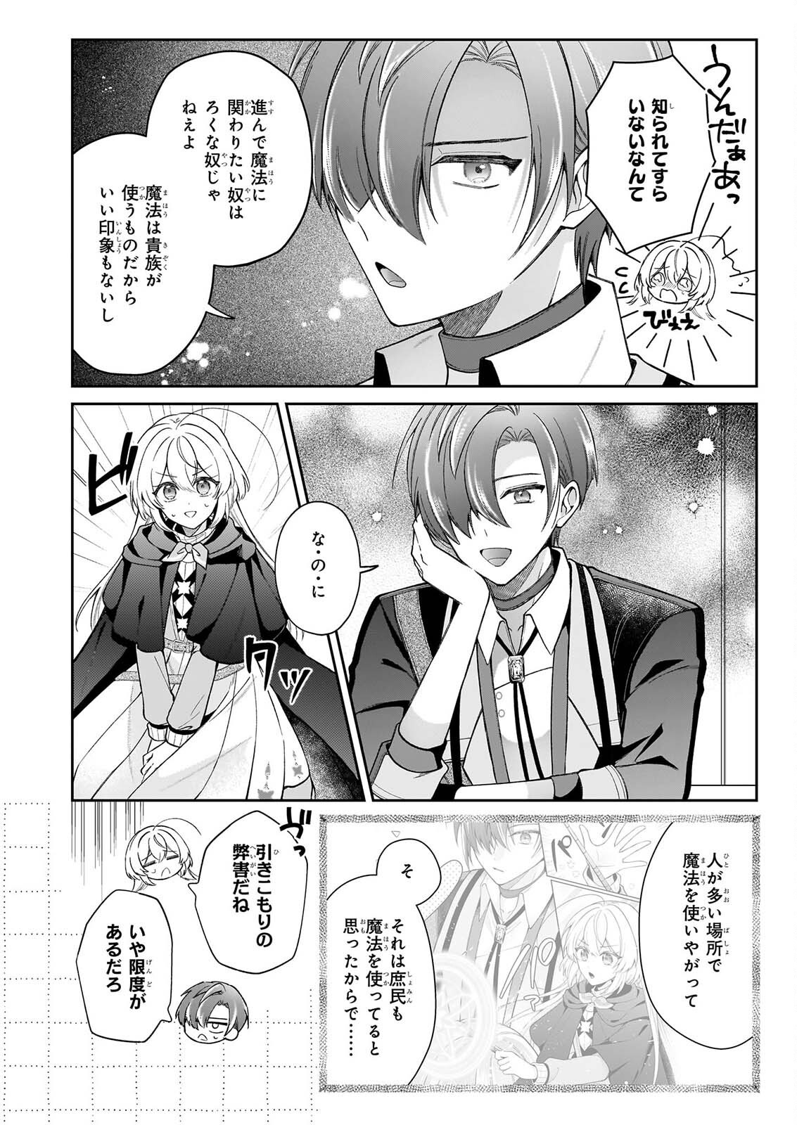 WITCHCRAFT ZERO: ZERO NO MAJO NO MAHOU KAIHATSU Chap 2 - Pic 8