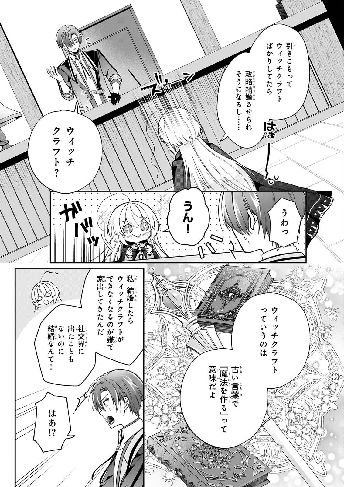 WITCHCRAFT ZERO: ZERO NO MAJO NO MAHOU KAIHATSU Chap 2 - Pic 9