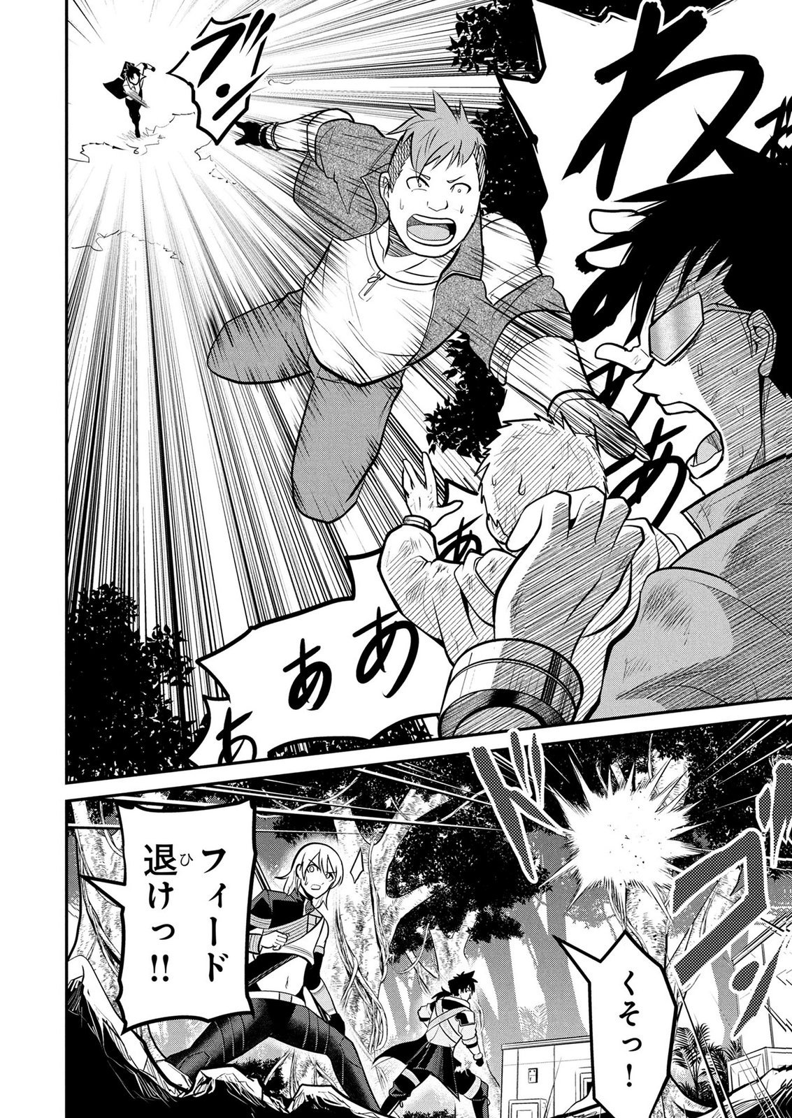 DENSETSU NO OSSAN, DANJON HAISHINSHA NI NARU Chap 16 - Pic 8
