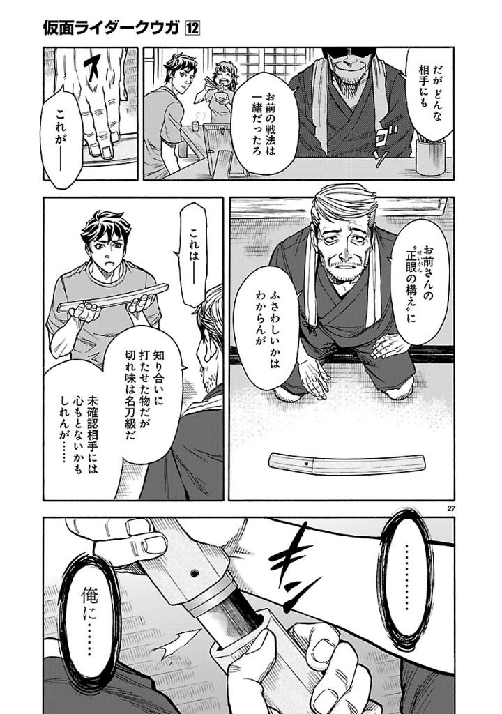 KAMEN RIDER KUUGA Chap 52 - Pic 27
