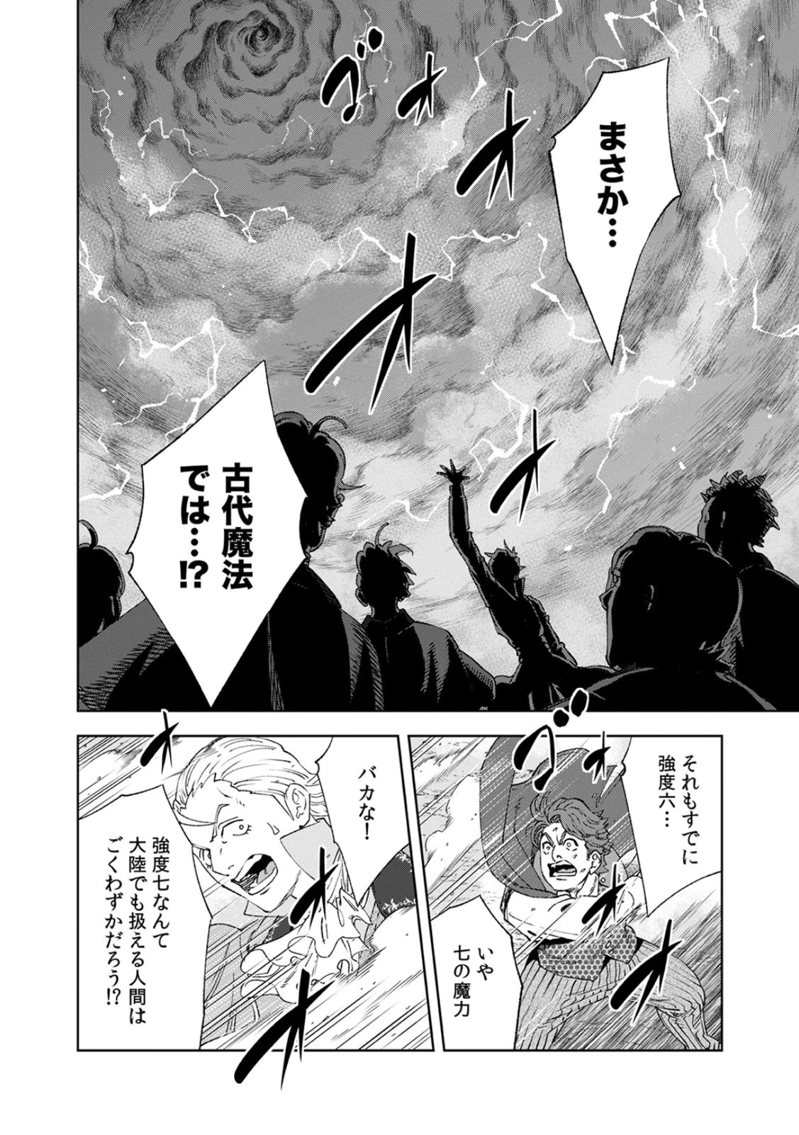 ZENSE MAOU, KONSEI YUUSHA NO SHINANYAKU: UMAREKAWATTA TENSEI MAOU WA SUITAI SHITA SEKAI DE ARATANA YUUSHA WO KYOUIKU SURU Chap 2 - Pic 24
