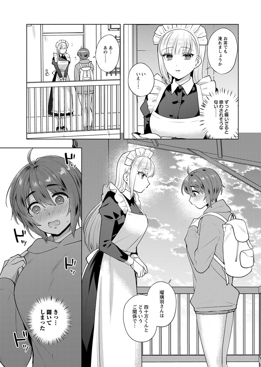 YUSURI KAGO KARA MAID MADE Chap 4 - Pic 7
