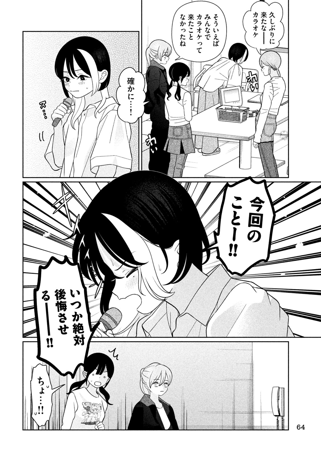 MY SISTER KNOWS Chap 87 - Pic 14