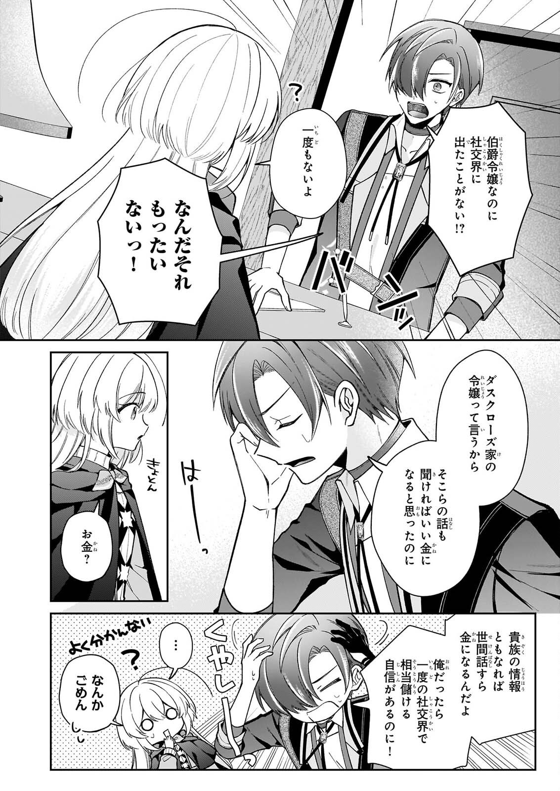 WITCHCRAFT ZERO: ZERO NO MAJO NO MAHOU KAIHATSU Chap 2 - Pic 10