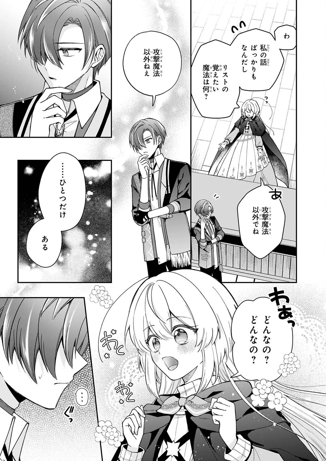 WITCHCRAFT ZERO: ZERO NO MAJO NO MAHOU KAIHATSU Chap 2 - Pic 11