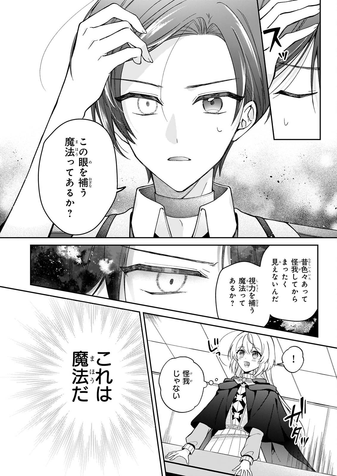 WITCHCRAFT ZERO: ZERO NO MAJO NO MAHOU KAIHATSU Chap 2 - Pic 12