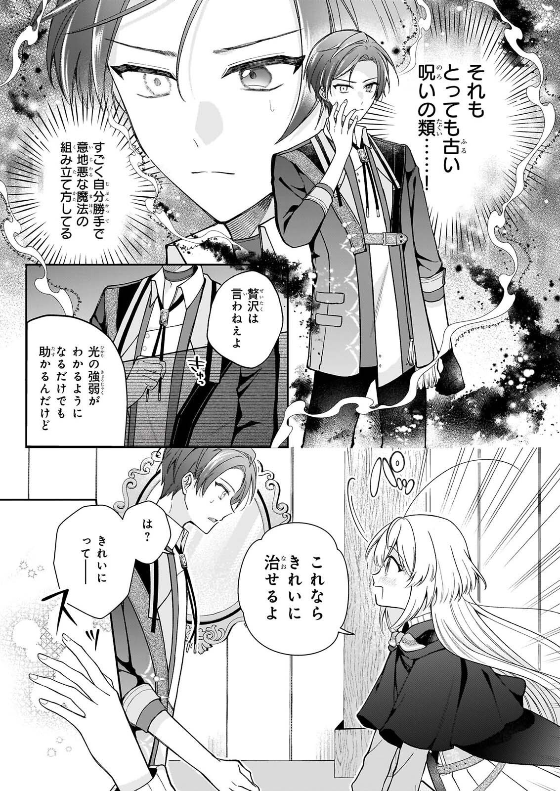 WITCHCRAFT ZERO: ZERO NO MAJO NO MAHOU KAIHATSU Chap 2 - Pic 13