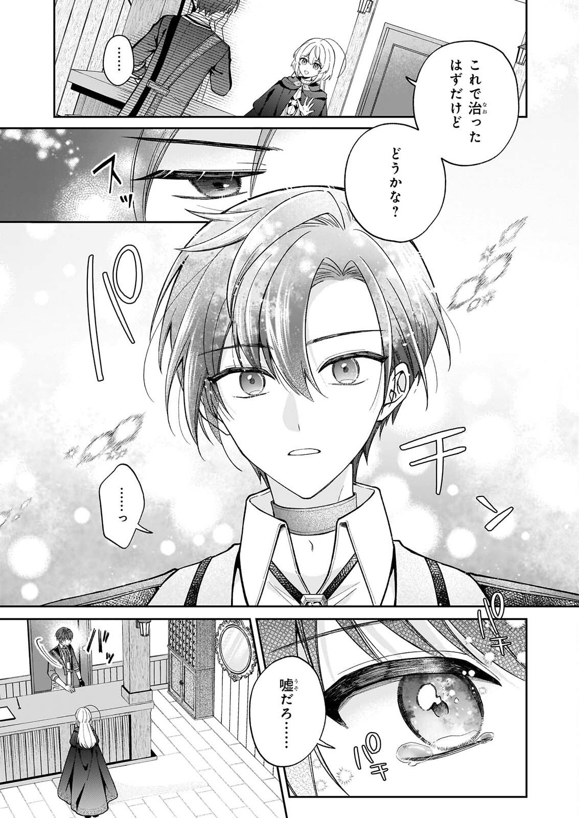 WITCHCRAFT ZERO: ZERO NO MAJO NO MAHOU KAIHATSU Chap 2 - Pic 15