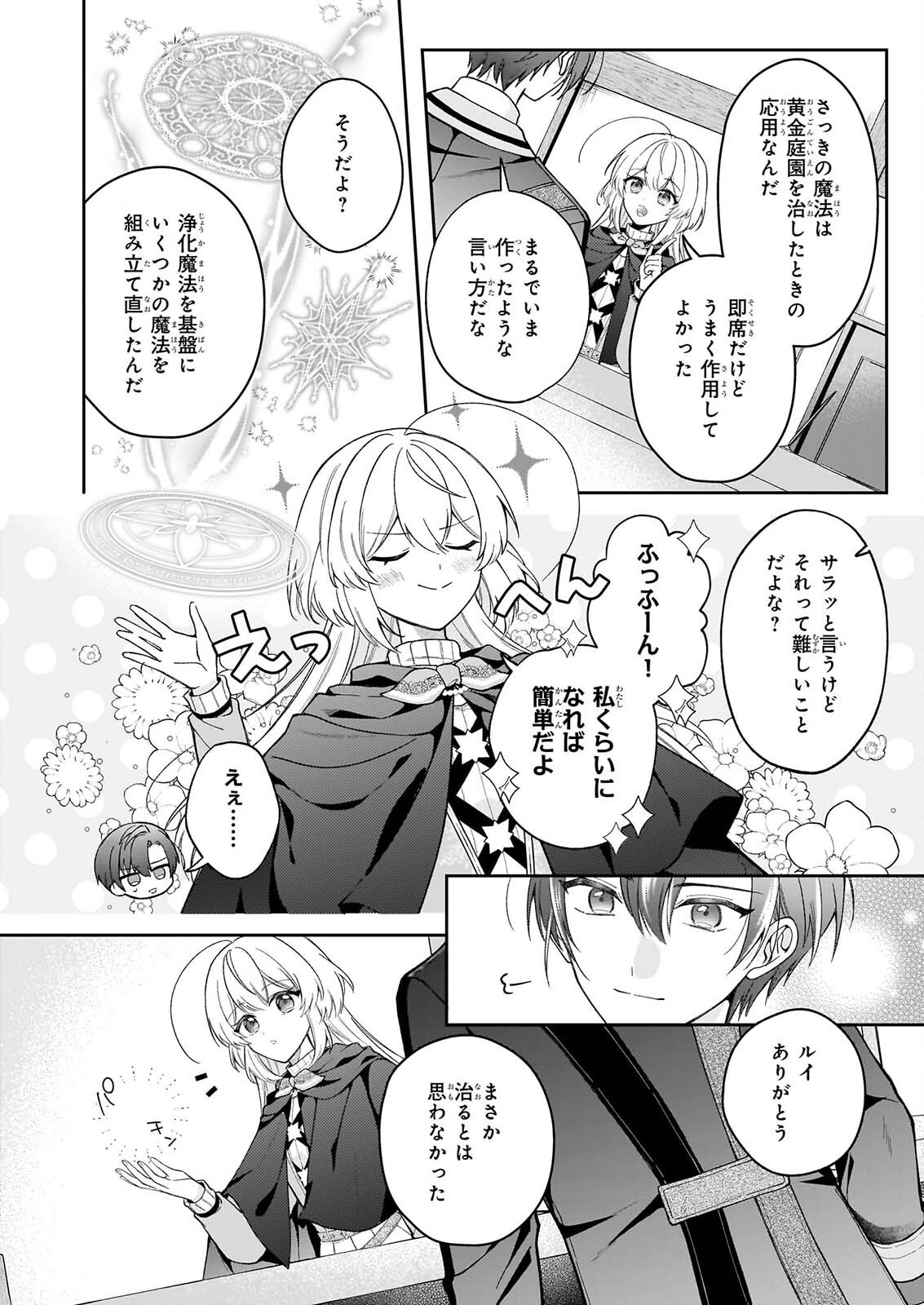 WITCHCRAFT ZERO: ZERO NO MAJO NO MAHOU KAIHATSU Chap 2 - Pic 18