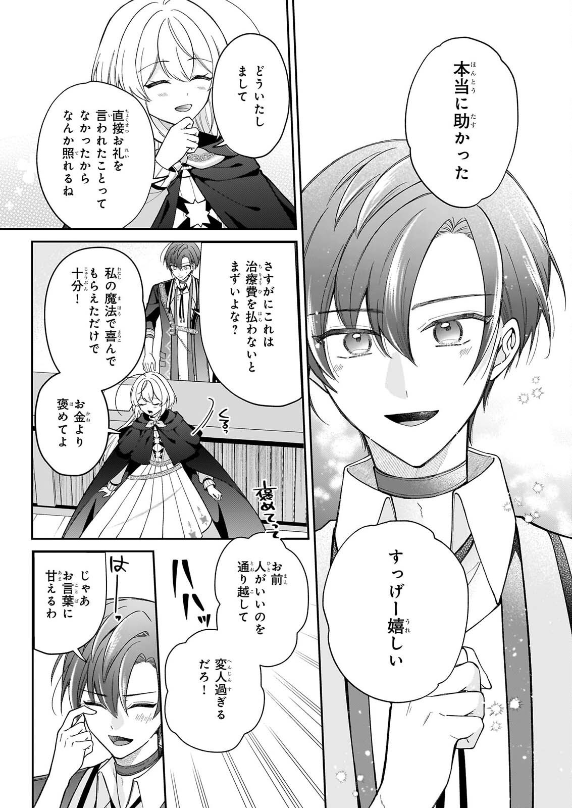 WITCHCRAFT ZERO: ZERO NO MAJO NO MAHOU KAIHATSU Chap 2 - Pic 19