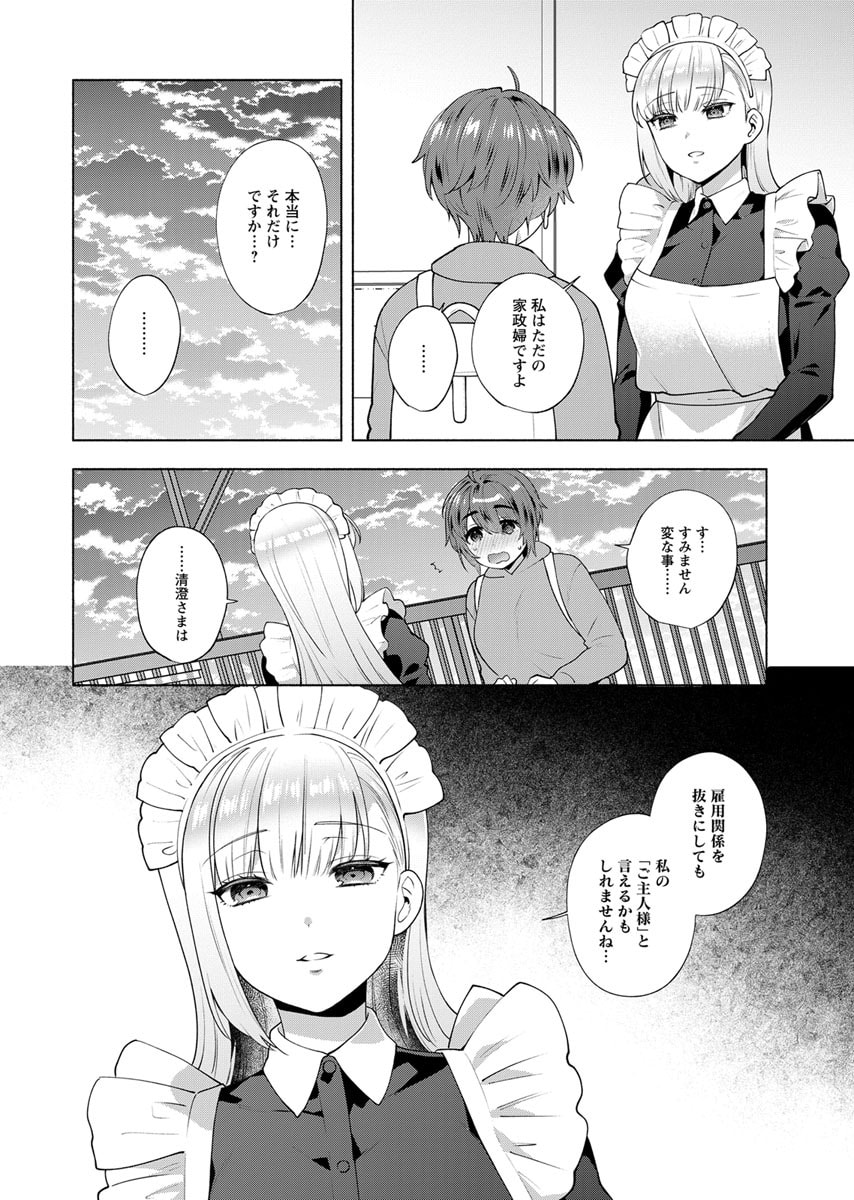 YUSURI KAGO KARA MAID MADE Chap 4 - Pic 8