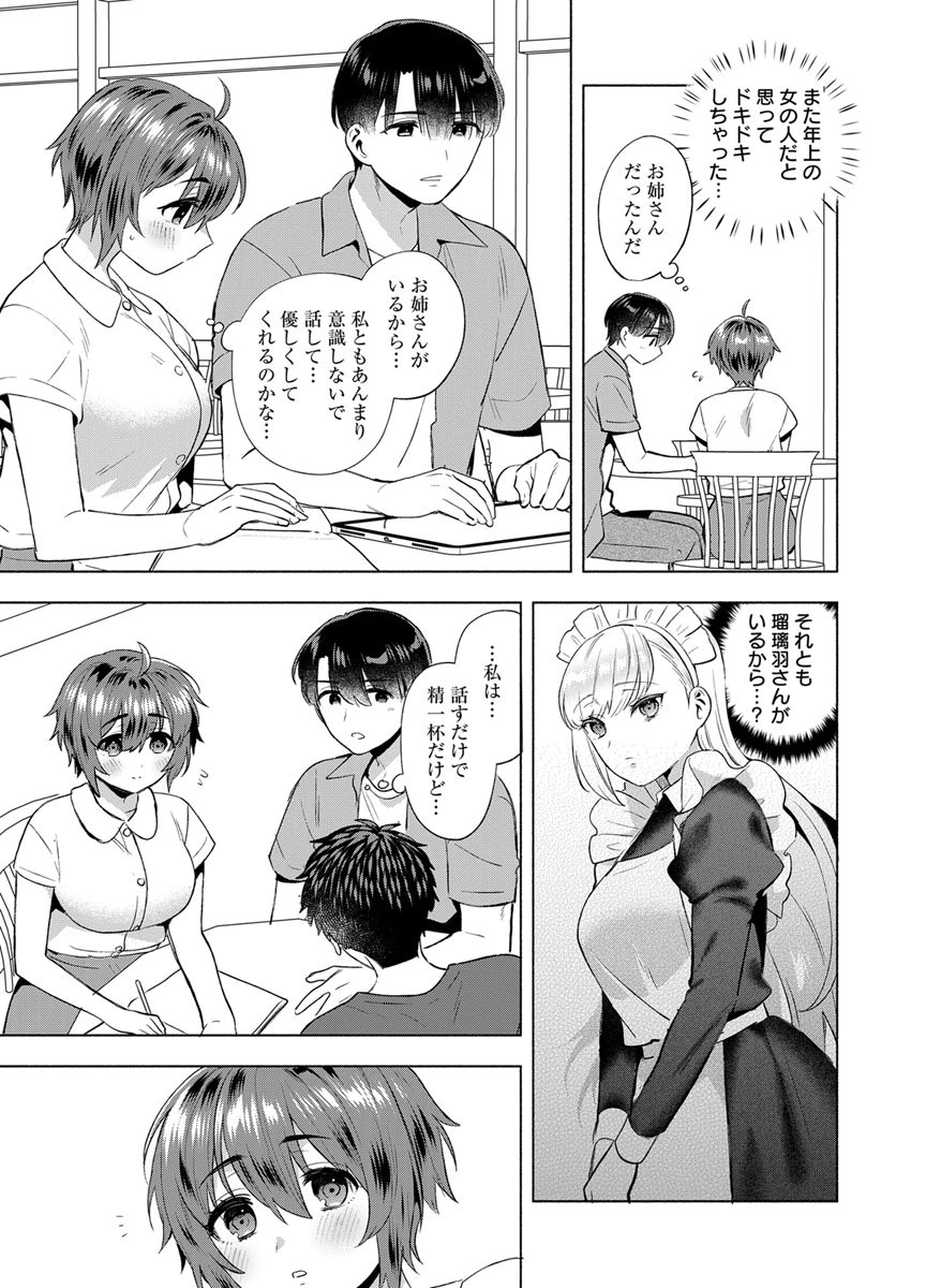 YUSURI KAGO KARA MAID MADE Chap 11 - Pic 11