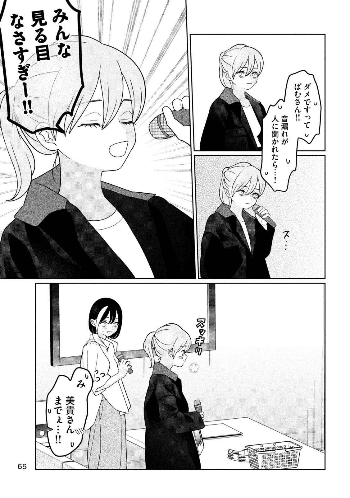 MY SISTER KNOWS Chap 87 - Pic 15