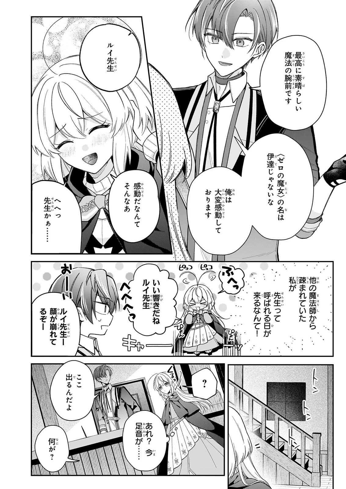 WITCHCRAFT ZERO: ZERO NO MAJO NO MAHOU KAIHATSU Chap 2 - Pic 20