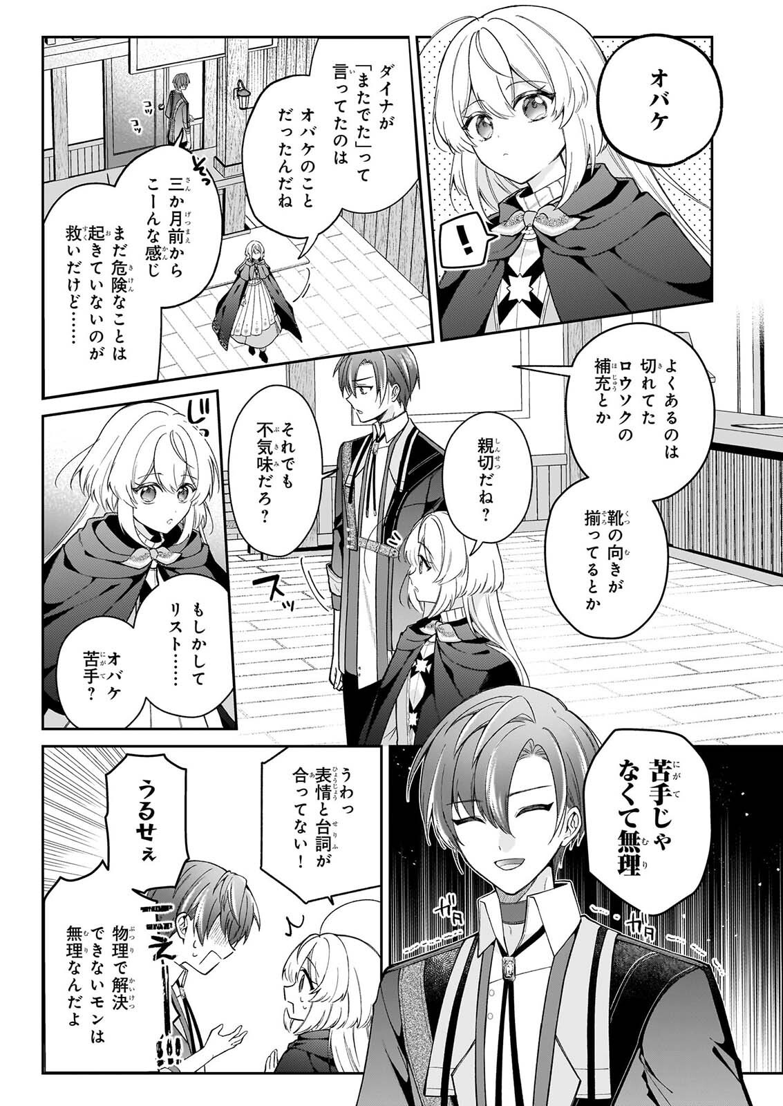 WITCHCRAFT ZERO: ZERO NO MAJO NO MAHOU KAIHATSU Chap 2 - Pic 21