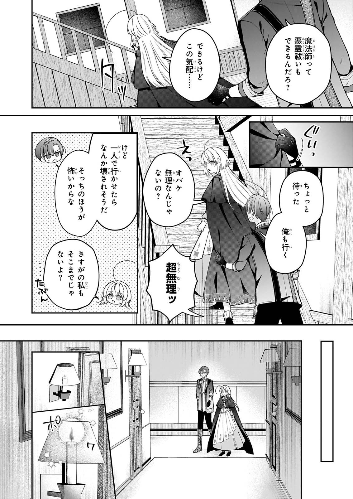 WITCHCRAFT ZERO: ZERO NO MAJO NO MAHOU KAIHATSU Chap 2 - Pic 22