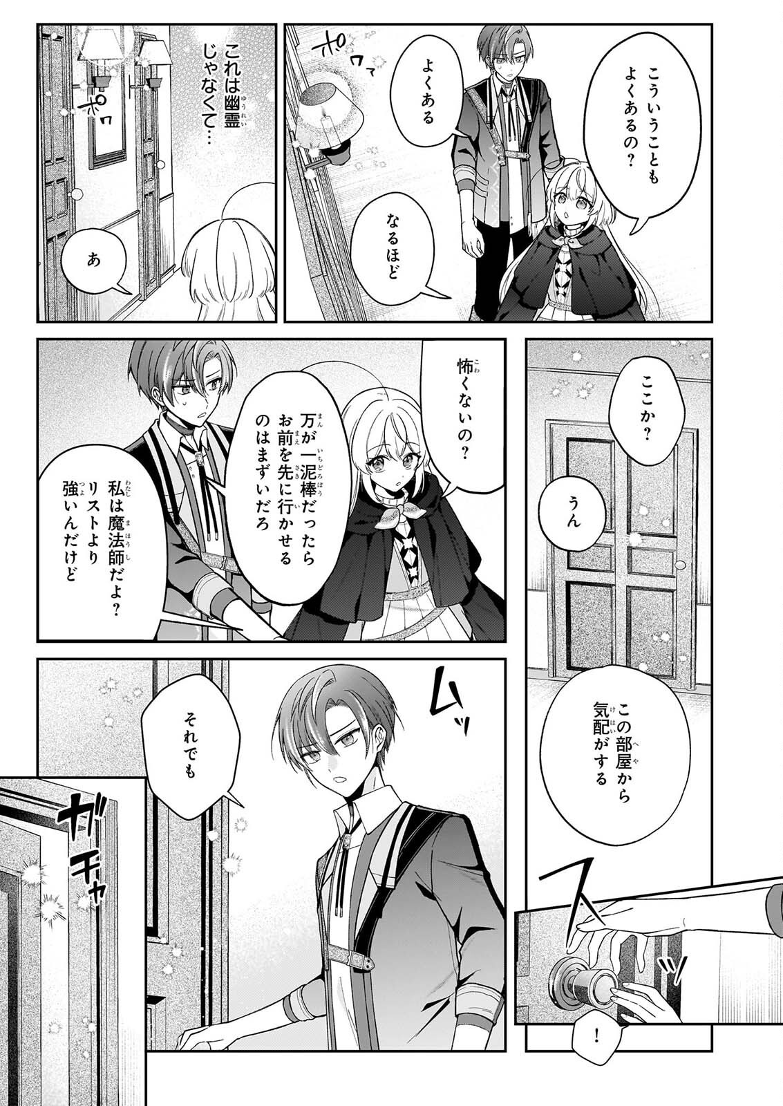 WITCHCRAFT ZERO: ZERO NO MAJO NO MAHOU KAIHATSU Chap 2 - Pic 23