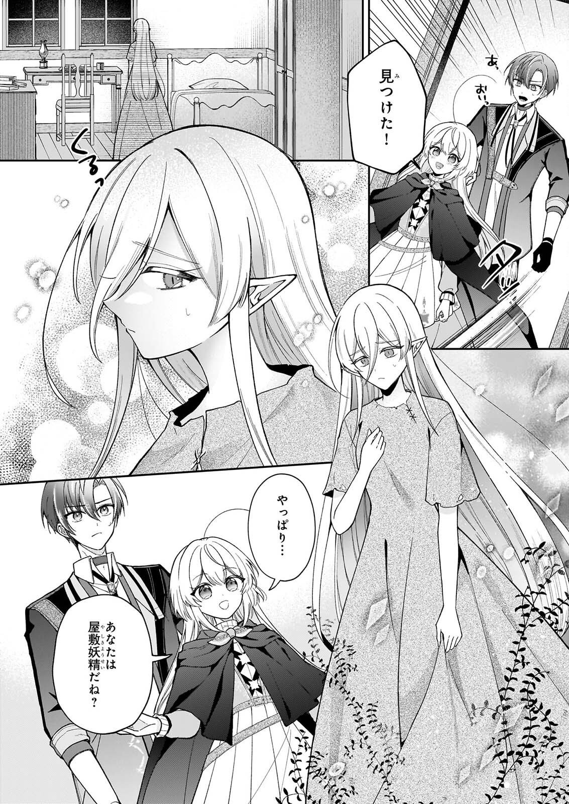 WITCHCRAFT ZERO: ZERO NO MAJO NO MAHOU KAIHATSU Chap 2 - Pic 24
