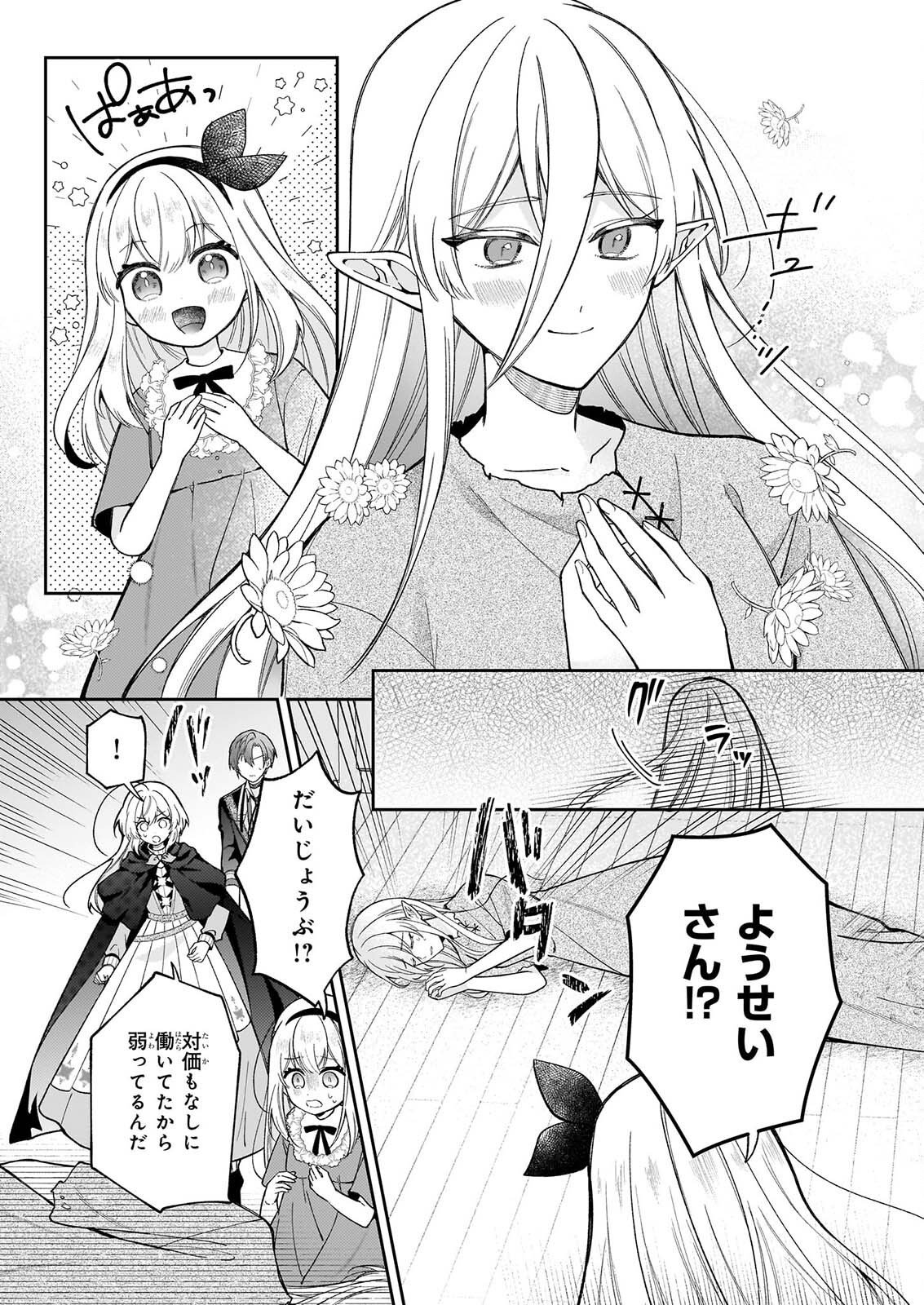 WITCHCRAFT ZERO: ZERO NO MAJO NO MAHOU KAIHATSU Chap 2 - Pic 29