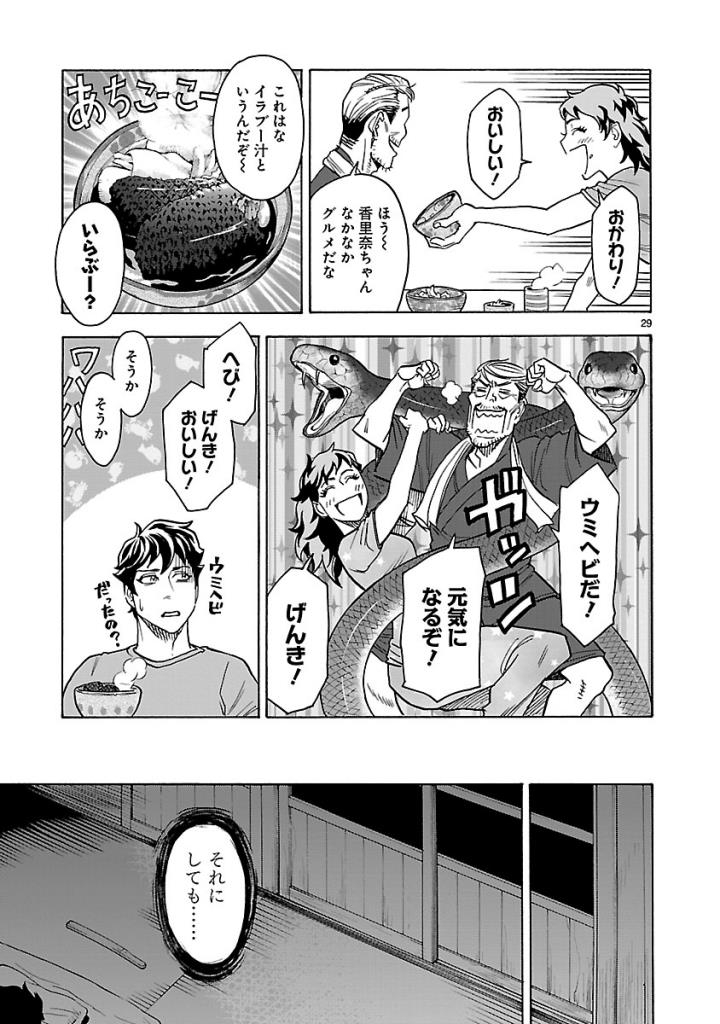 KAMEN RIDER KUUGA Chap 52 - Pic 29