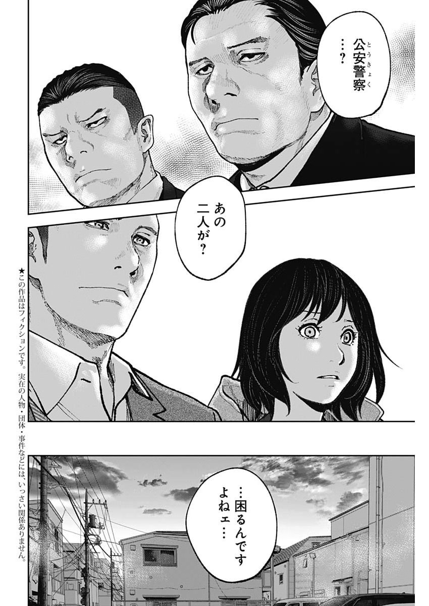 HABOU NO WADACHI - KOUANCHOUSA-CHOU CHOUSAKAN HAJI KUUYA Chap 52 - Pic 2
