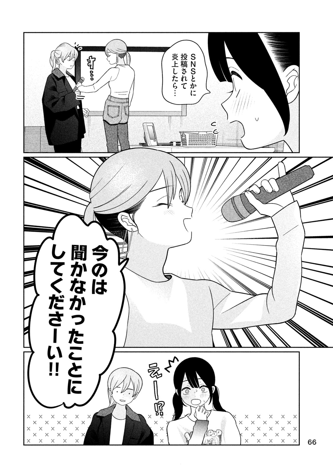 MY SISTER KNOWS Chap 87 - Pic 16