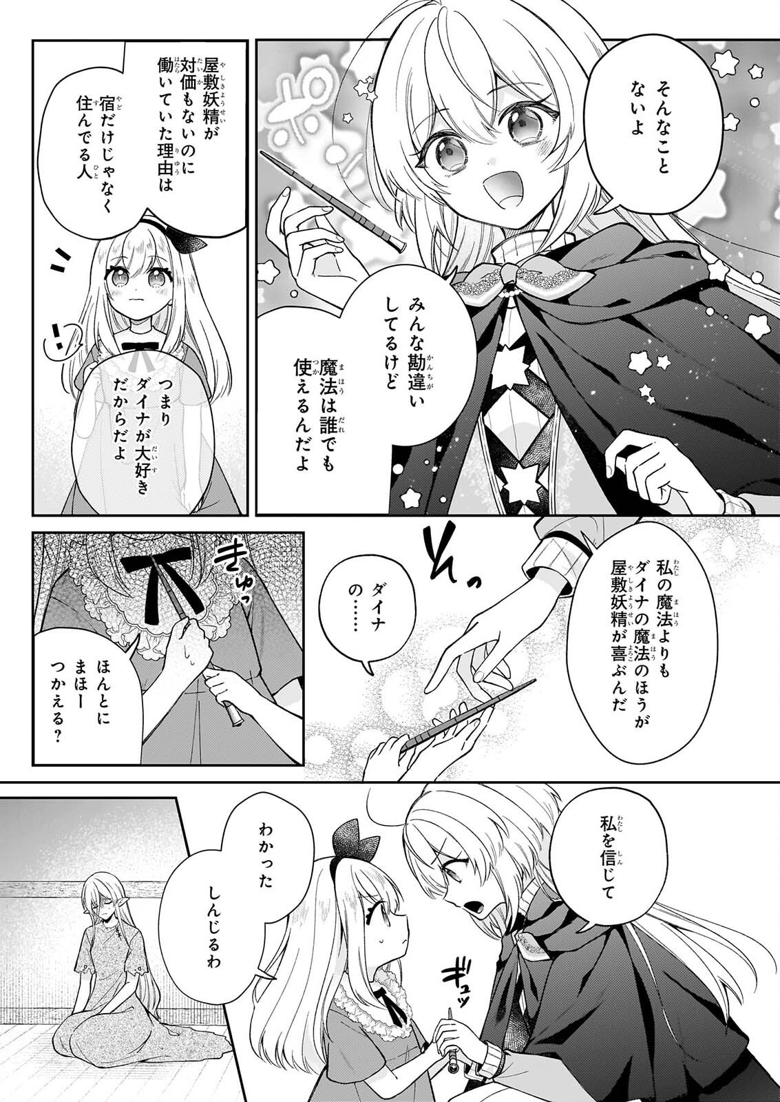 WITCHCRAFT ZERO: ZERO NO MAJO NO MAHOU KAIHATSU Chap 2 - Pic 33