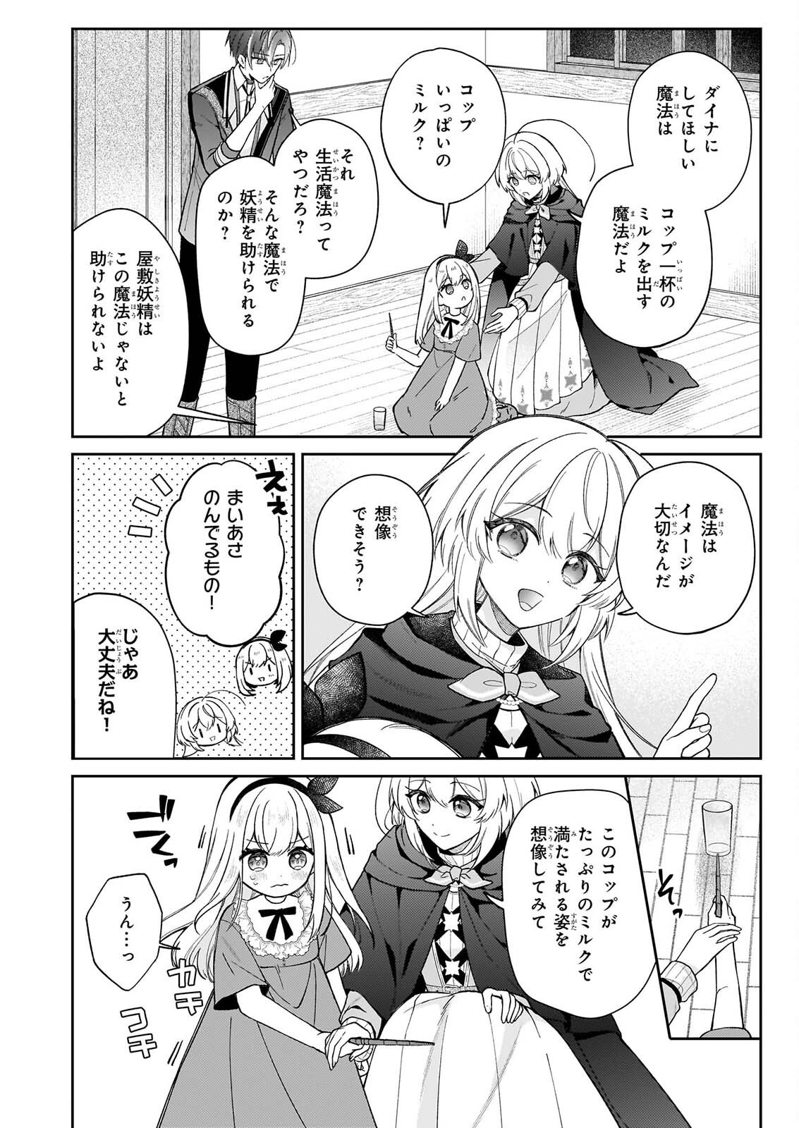 WITCHCRAFT ZERO: ZERO NO MAJO NO MAHOU KAIHATSU Chap 2 - Pic 34
