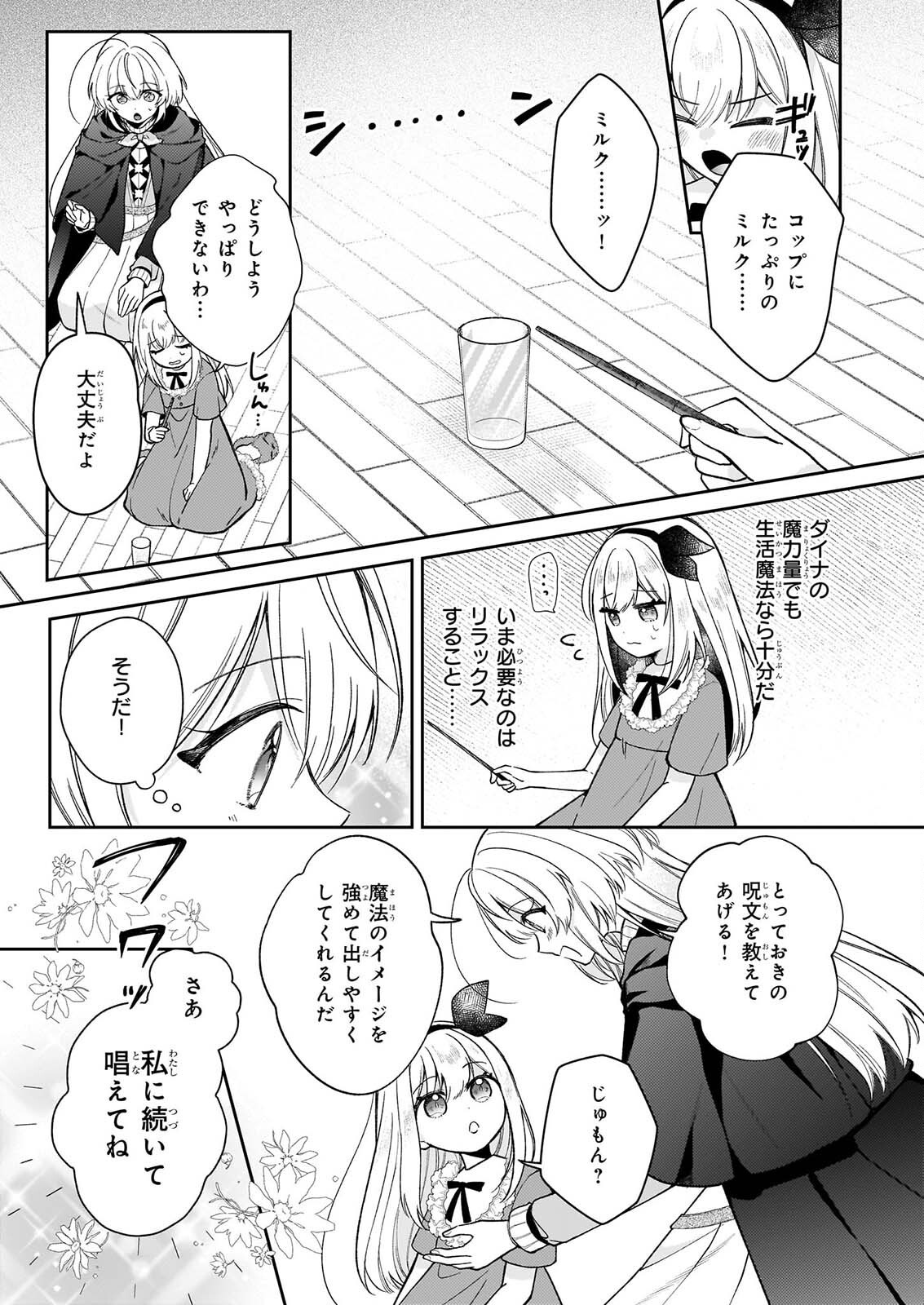 WITCHCRAFT ZERO: ZERO NO MAJO NO MAHOU KAIHATSU Chap 2 - Pic 35