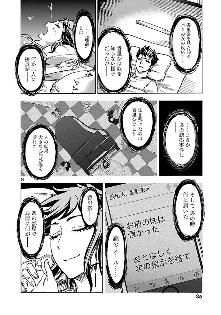 KAMEN RIDER KUUGA Chap 52 - Pic 30