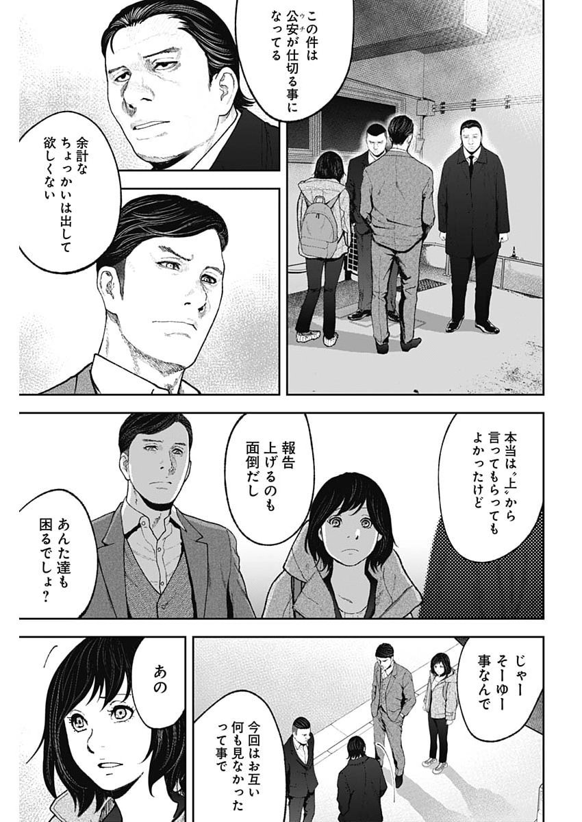 HABOU NO WADACHI - KOUANCHOUSA-CHOU CHOUSAKAN HAJI KUUYA Chap 52 - Pic 3