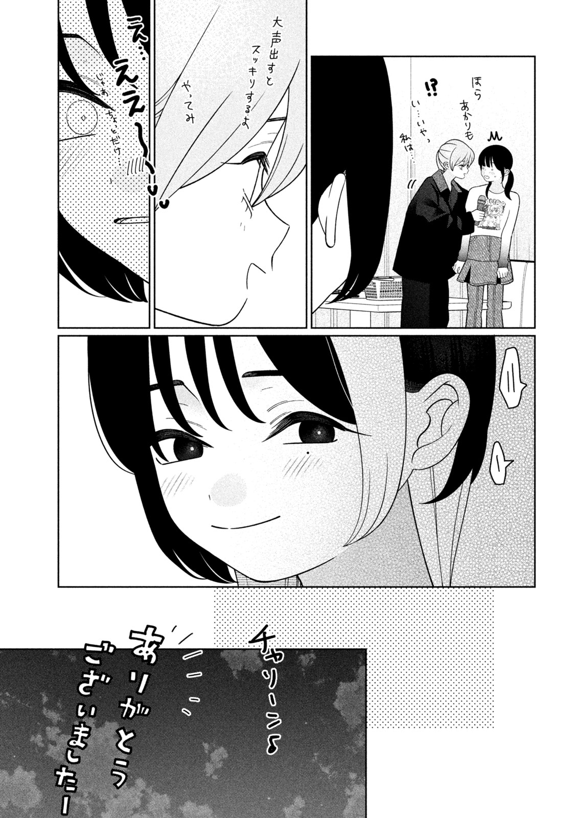 MY SISTER KNOWS Chap 87 - Pic 17