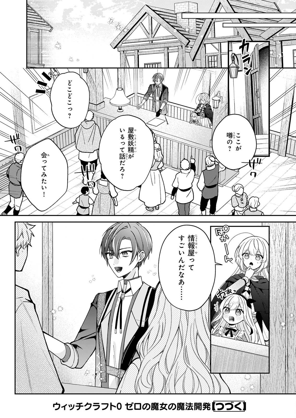 WITCHCRAFT ZERO: ZERO NO MAJO NO MAHOU KAIHATSU Chap 2 - Pic 42
