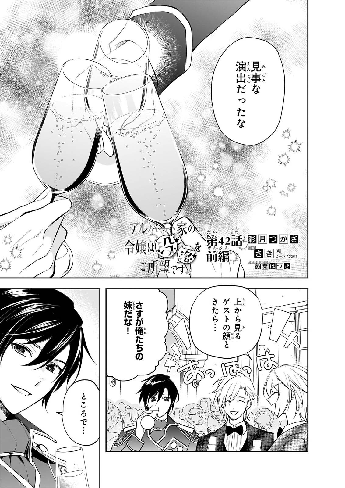 ALBERT-KE NO REIJOU WA BOTSURAKU WO GOSHOMOU DESU - RAW Chap 42.1 - Pic 1