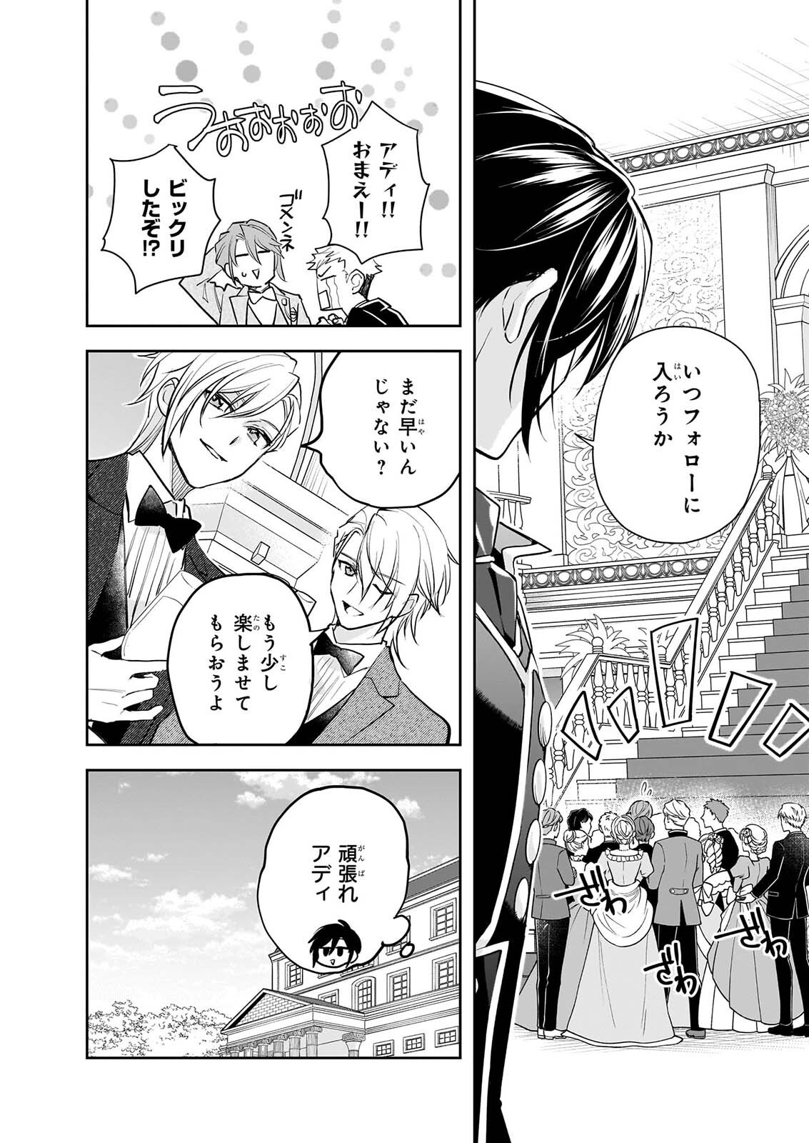 ALBERT-KE NO REIJOU WA BOTSURAKU WO GOSHOMOU DESU - RAW Chap 42.1 - Pic 2