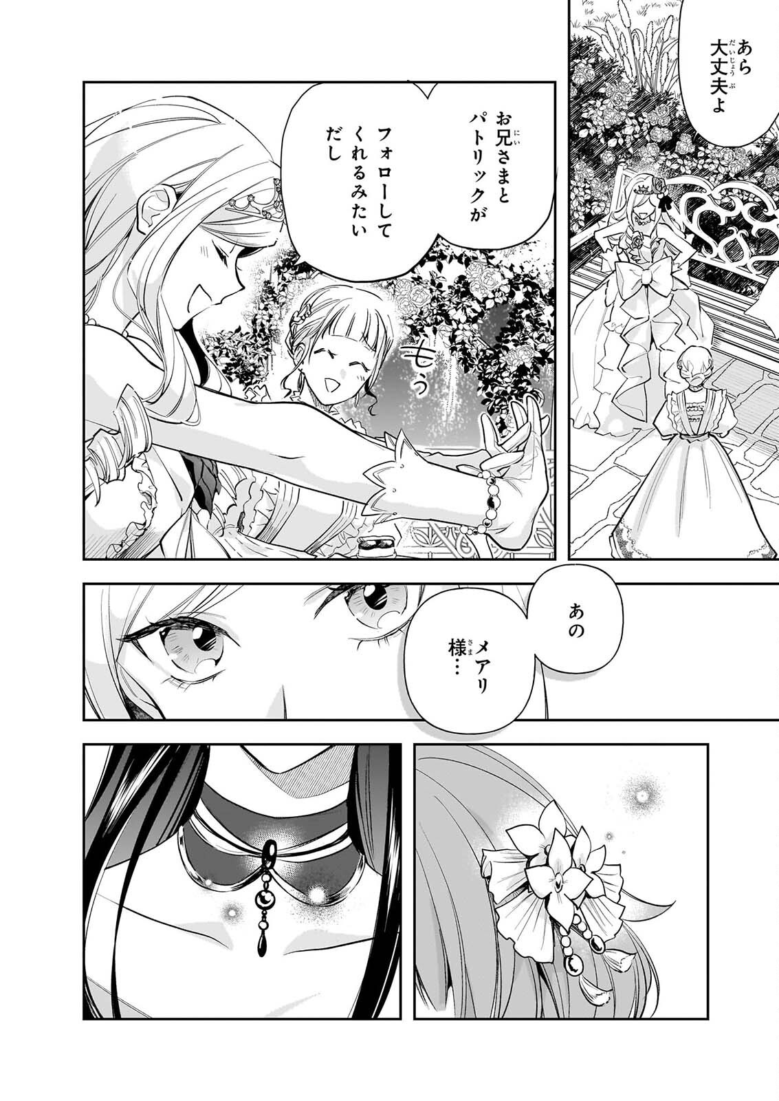 ALBERT-KE NO REIJOU WA BOTSURAKU WO GOSHOMOU DESU - RAW Chap 42.1 - Pic 4