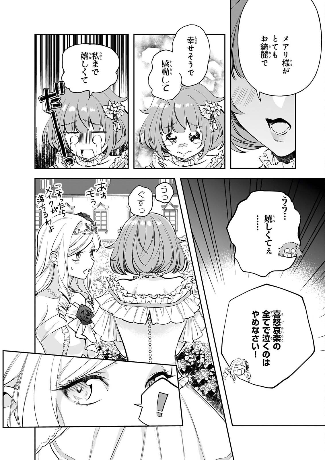 ALBERT-KE NO REIJOU WA BOTSURAKU WO GOSHOMOU DESU - RAW Chap 42.1 - Pic 6