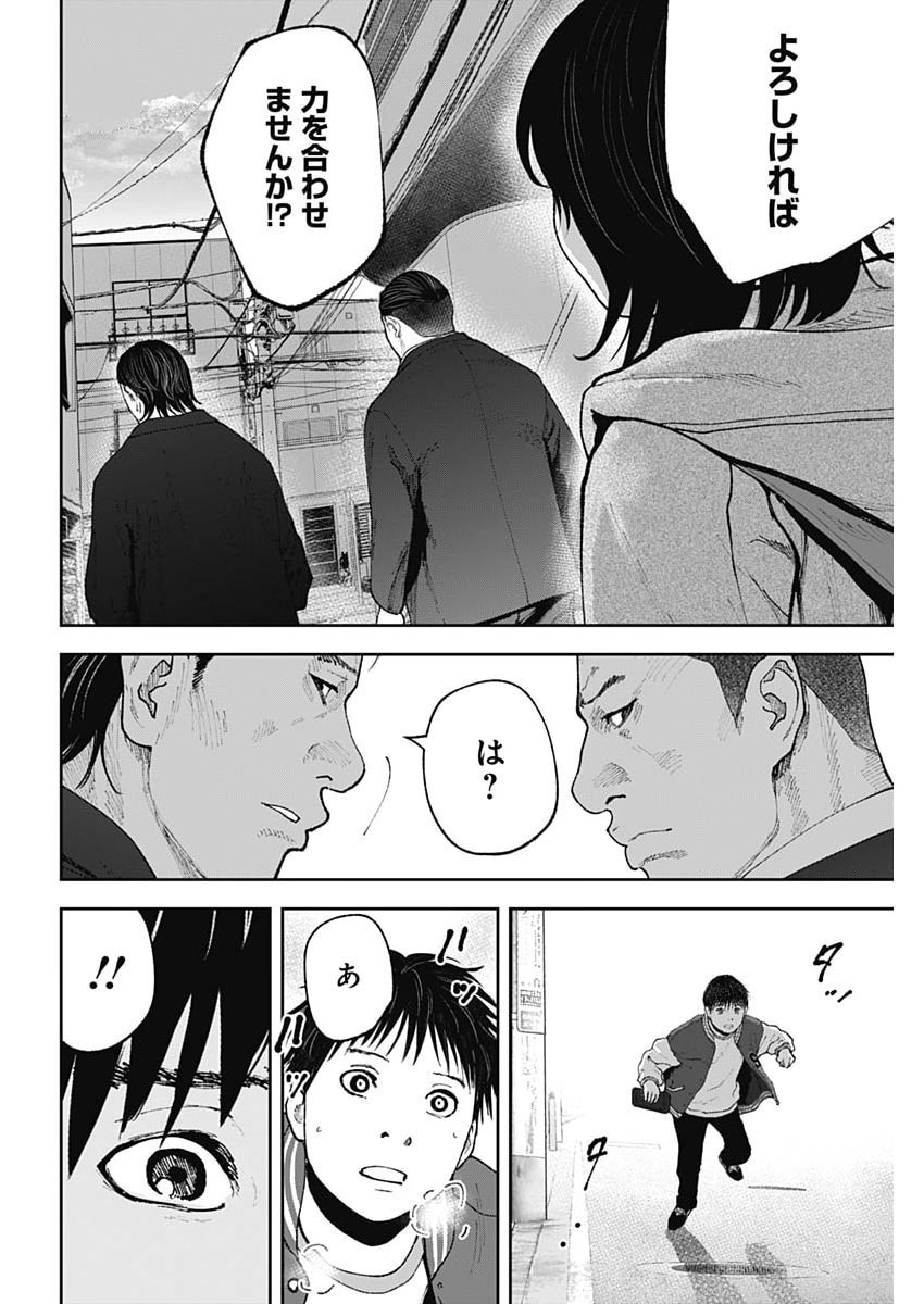 HABOU NO WADACHI - KOUANCHOUSA-CHOU CHOUSAKAN HAJI KUUYA Chap 52 - Pic 4