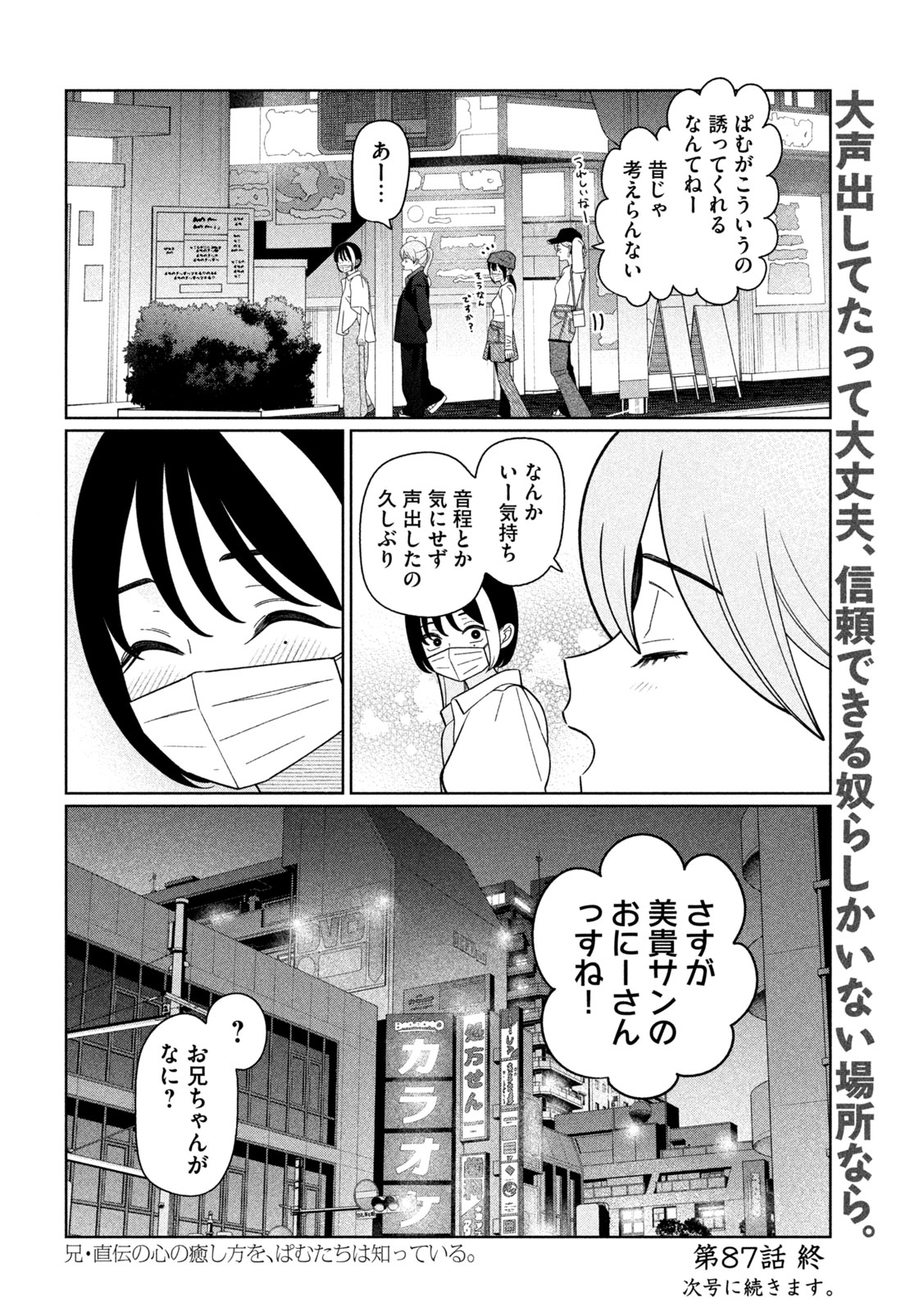 MY SISTER KNOWS Chap 87 - Pic 18