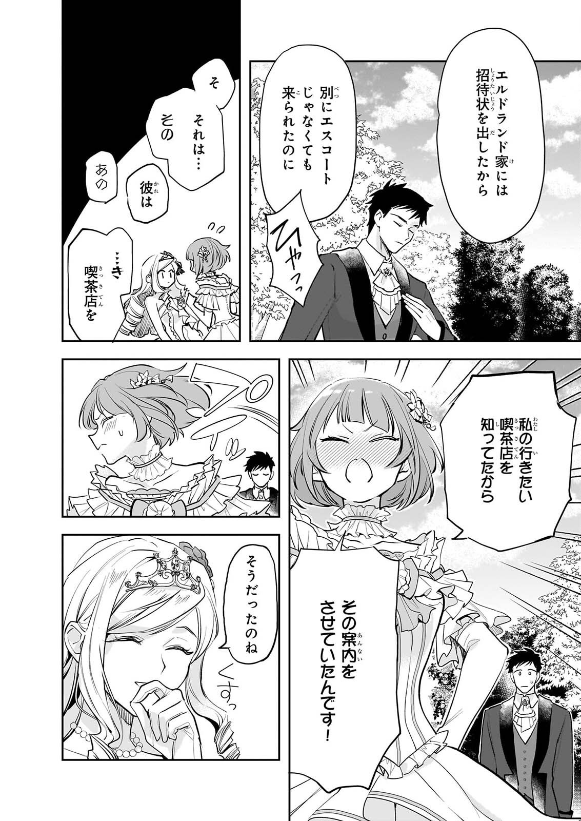 ALBERT-KE NO REIJOU WA BOTSURAKU WO GOSHOMOU DESU - RAW Chap 42.1 - Pic 8