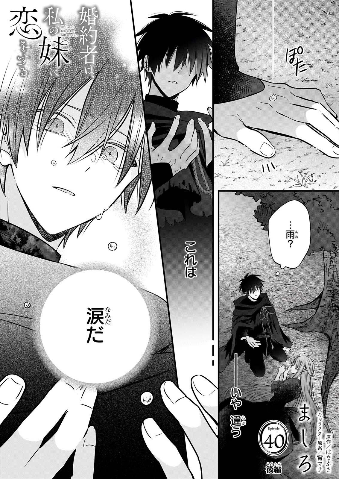 KONYAKUSHA WA, WATASHI NO IMOUTO NI KOI WO SURU Chap 40.2 - Pic 1