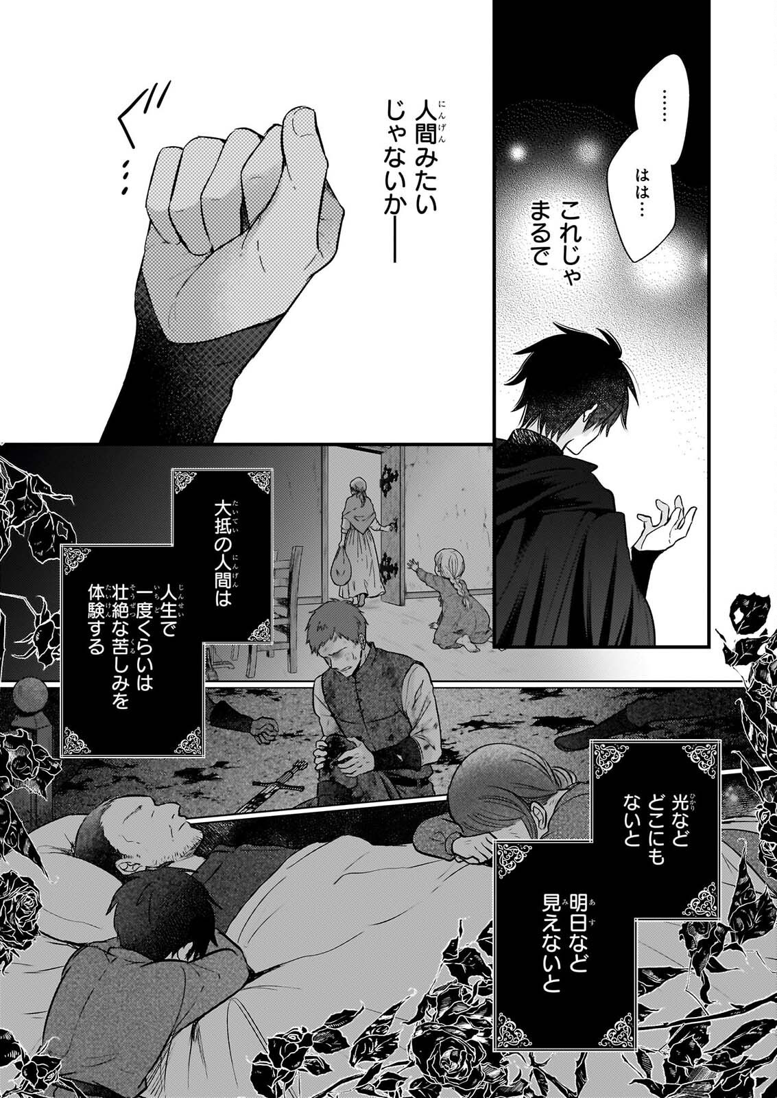 KONYAKUSHA WA, WATASHI NO IMOUTO NI KOI WO SURU Chap 40.2 - Pic 2
